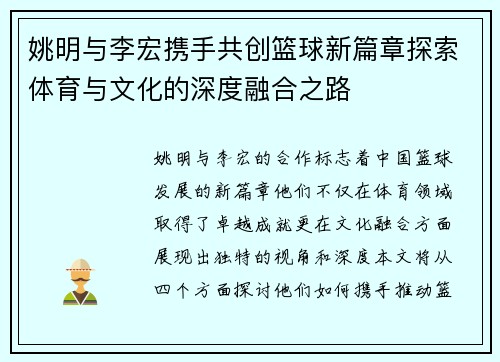 姚明与李宏携手共创篮球新篇章探索体育与文化的深度融合之路