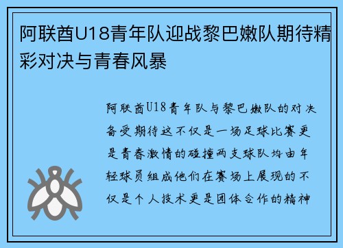 阿联酋U18青年队迎战黎巴嫩队期待精彩对决与青春风暴