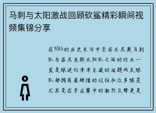 马刺与太阳激战回顾砍鲨精彩瞬间视频集锦分享
